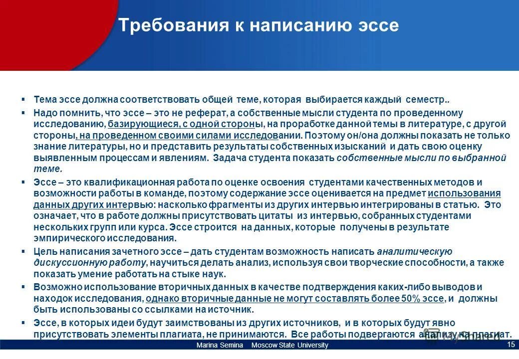 Сочинение на литературную тему. Требования к написанию эссе по обществознанию. Требования к написанию эссе. Требования к эссе. Эссе на страницу.