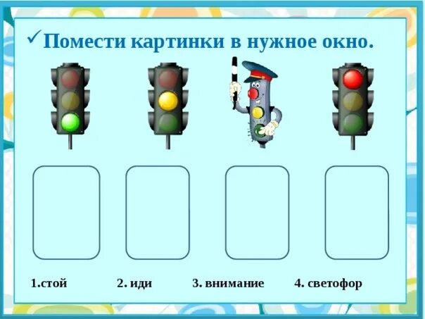 Движение работа 1 класс. Игровые задания по ПДД. Дидактические карточки по ПДД. Дидактическое задание по ПДД. Светофор задания для дошкольников.