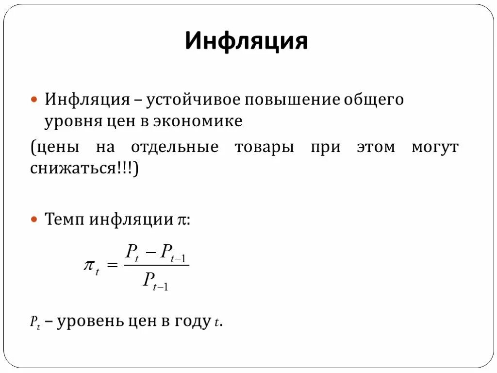 Инфляция буква