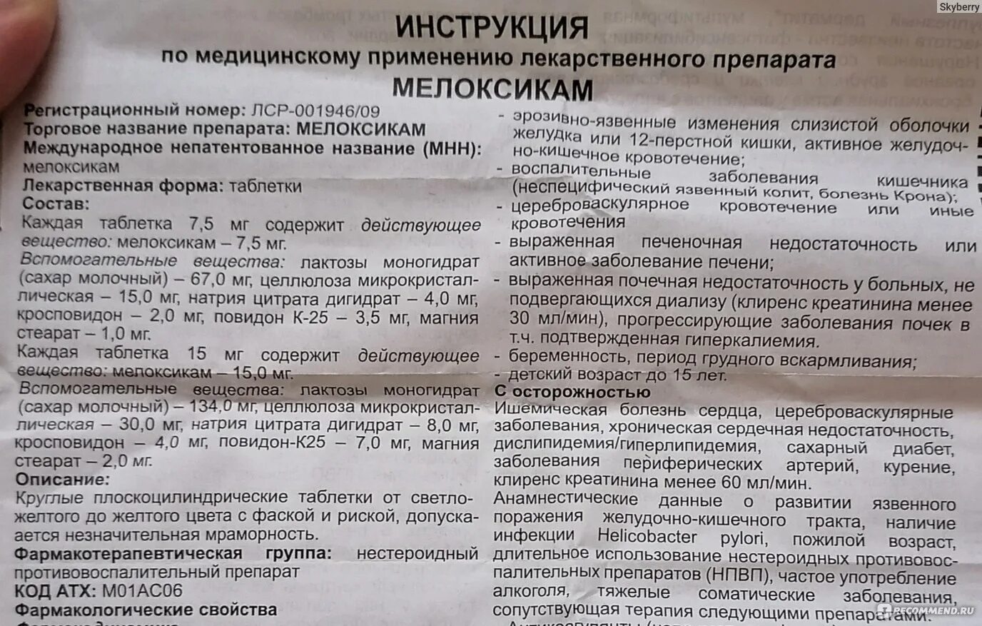 Сколько пить мелоксикам в таблетках. Препарат Мелоксикам показания. Мелоксикам таблетки инструкция. Мелоксикам таблетки показания к применению. Мелоксикам состав.