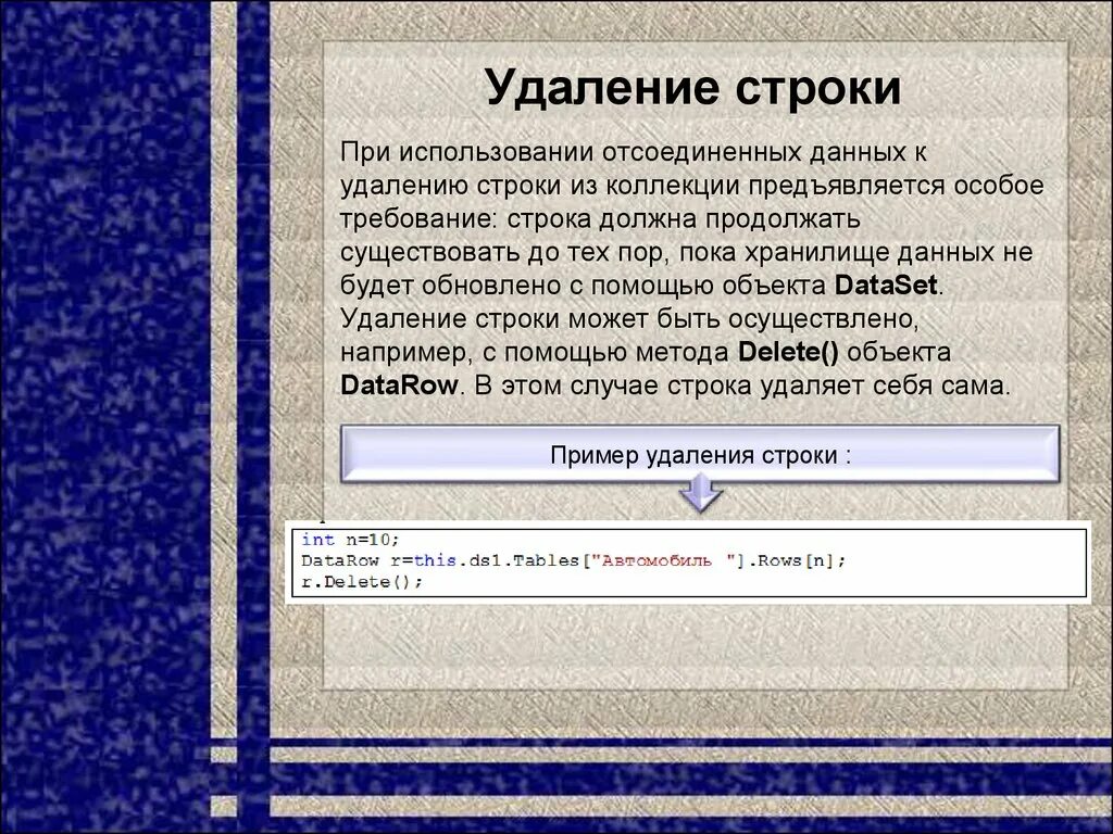 Удаление строки c. Удаление строки. что содержит псевдозапись :new, в случае удаления строки.