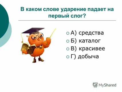 В слове занятый ударение падает на