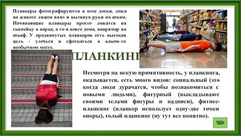 Планкинг это обж