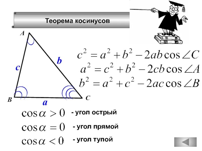 Как найти косинус по теореме косинусов. Как найти угол по теореме косинусов. Определение вида треугольника по теореме косинусов. Теорема косинусов как найти косинус угла