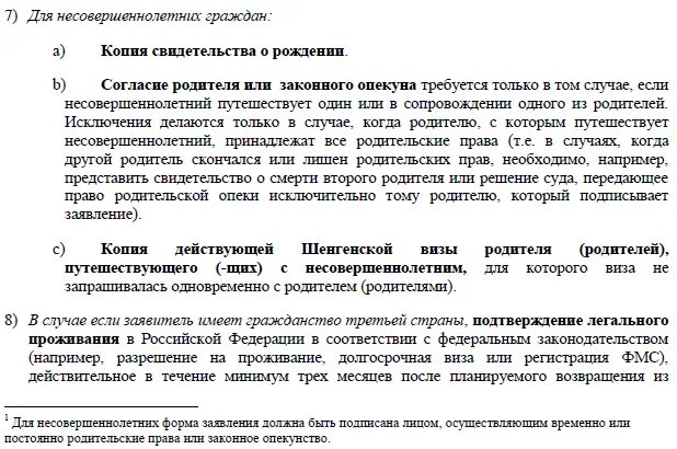 Какие нужно документы на подачу визы. Документы необходимые для получения шенгенской визы. Список документов на визу. Документы на визу шенген. Список документов на шенгенскую визу.