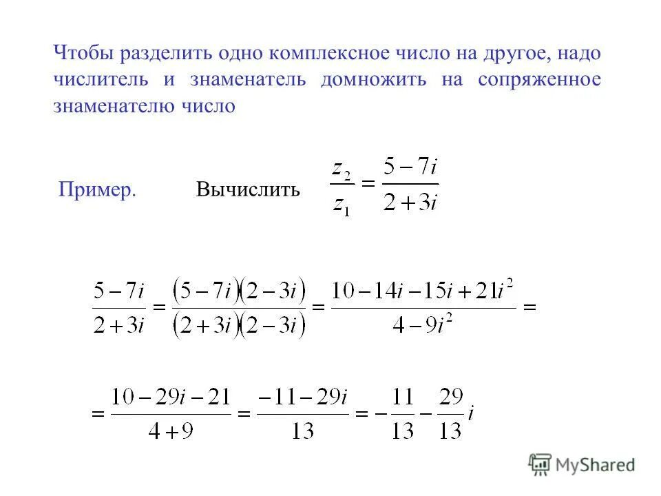 Как найти сопряженное значение комплексного числа