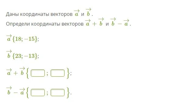 Найдите координаты векторов 2b c. Найдите координаты векторов 2b c
