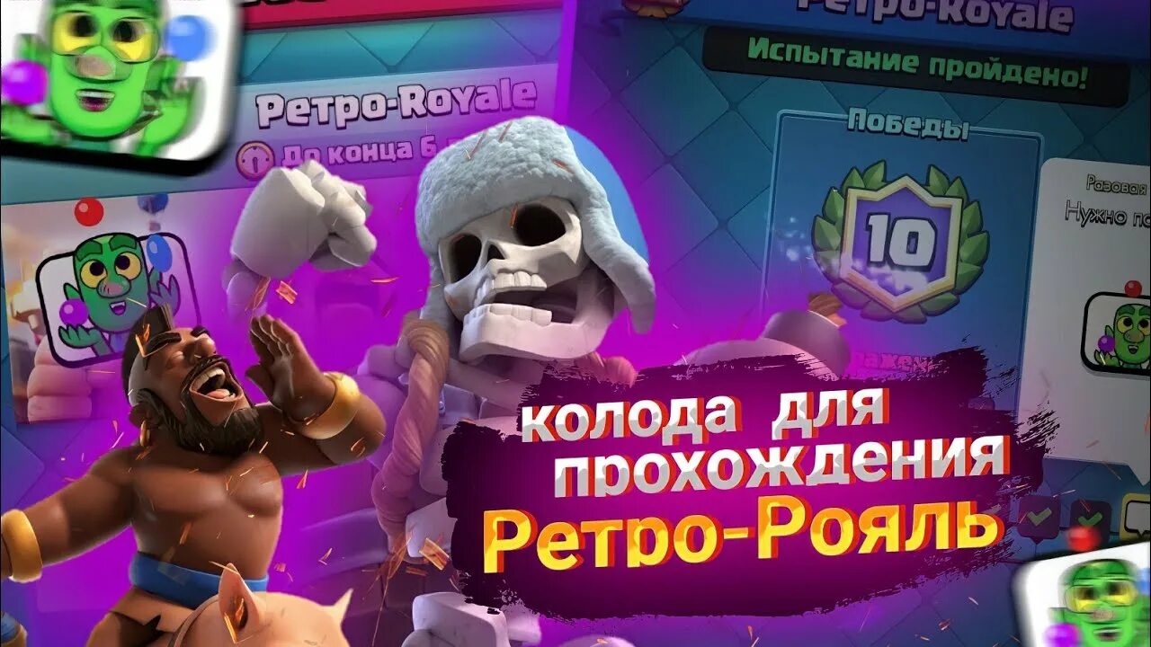 Колода для испытания рояль. Колоды клеш рояль. лаваша колода клеш рояль. ретро рояль колода.