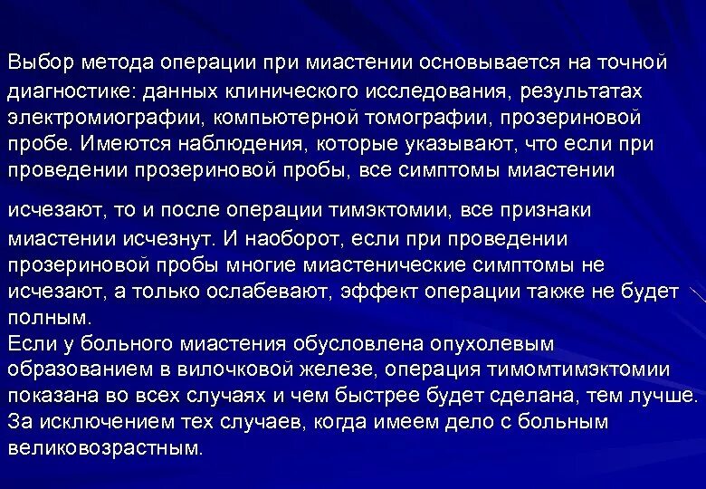 Миастения методы исследования. Миастения прозериновая проба. Методы исследования при миастении. Диагностические тесты при миастении:.