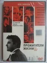 Прожигатели жизни