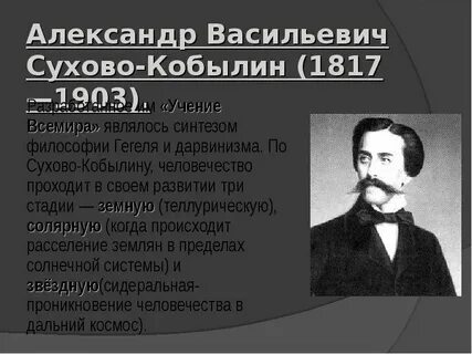 Русский философ серебряного века