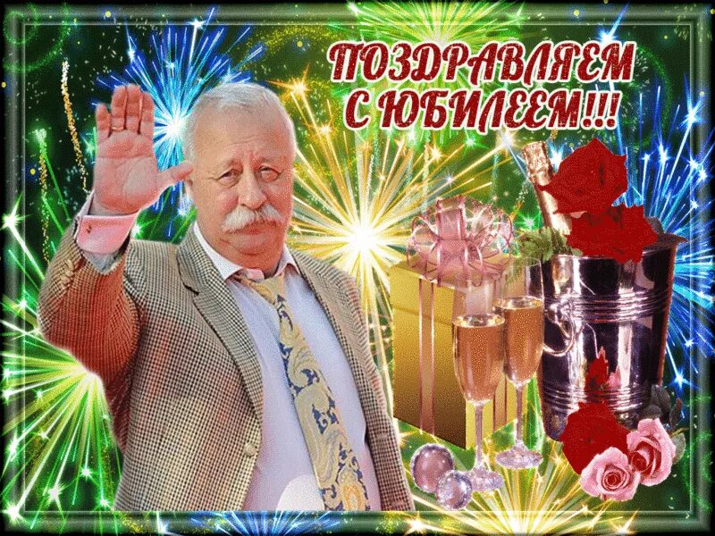 с днём рождения виктор. с днеммрождения виктор. с юбилеем виктор иванович. поздравление с днем рождения василия. видео поздравление виктора.