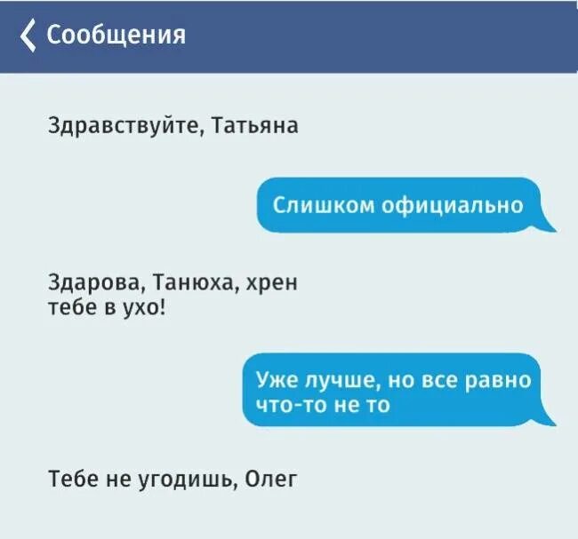 Переписка с другом сообщение