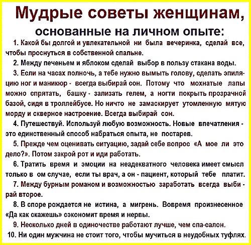 Муж оскорбляет совет психолога. Советы психолога в отношениях с мужем. Советы психологов женщинам. Отношение с парнем советы психолога. Мудрые советы от психологов.