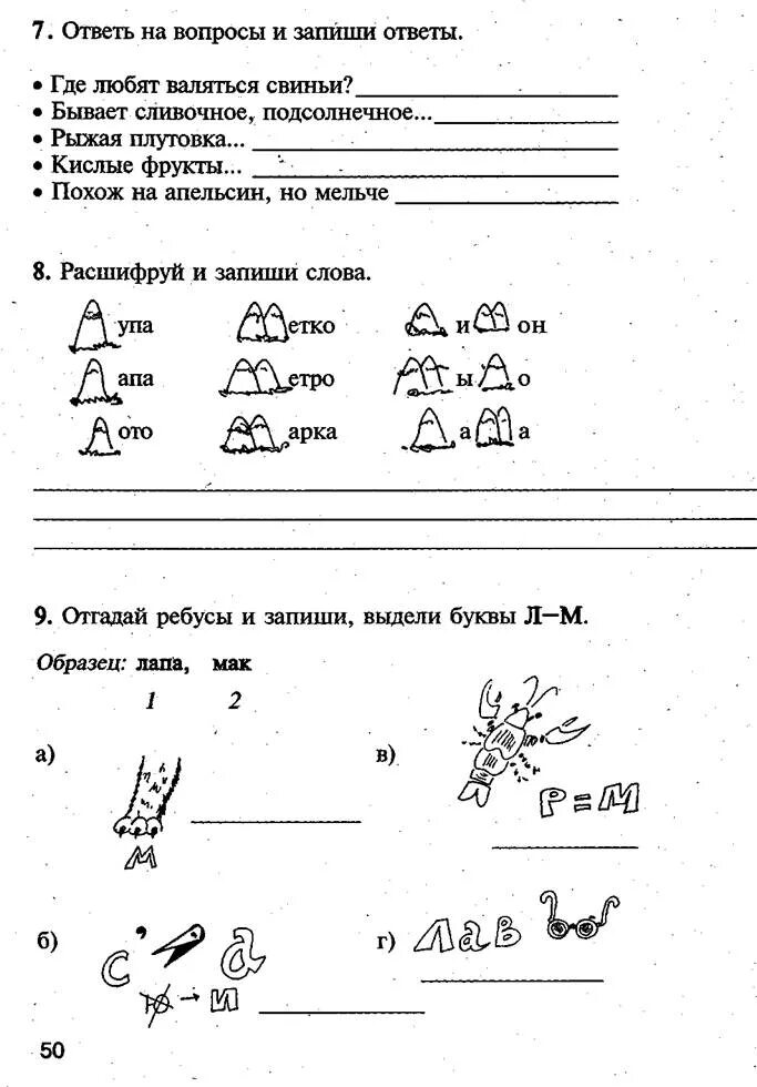 Работа по коррекции дисграфии. Логопедические задания по коррекции акустической дисграфии. Задания по коррекции аграмматической дисграфии 2 класс. Коррекция аграмматической дисграфии упражнения. Тетради для коррекции дисграфии и дислексии у младших школьников.