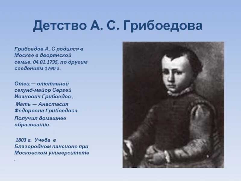 Света грибоедова. Александр сергеевич грибоедов в детстве. детство александра сергеевича грибоедова. грибоедов александр сергеевич детские годы. фото грибоедова в детстве.
