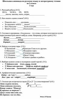 Всош русский язык задания 5 класс
