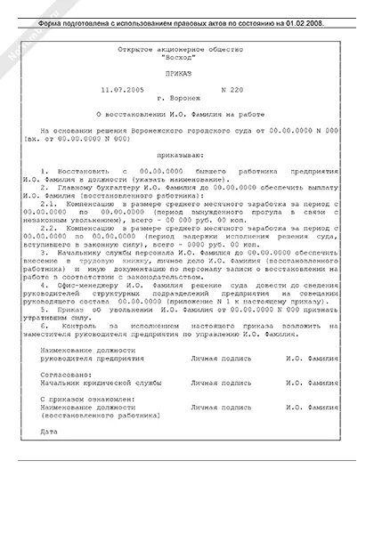 Приказ о восстановлении на работе. Приказ о восстановлении по решению суда. Приказ о восстановлении работника на работе по решению суда. Приказ о восстановлении на работе по решению суда.