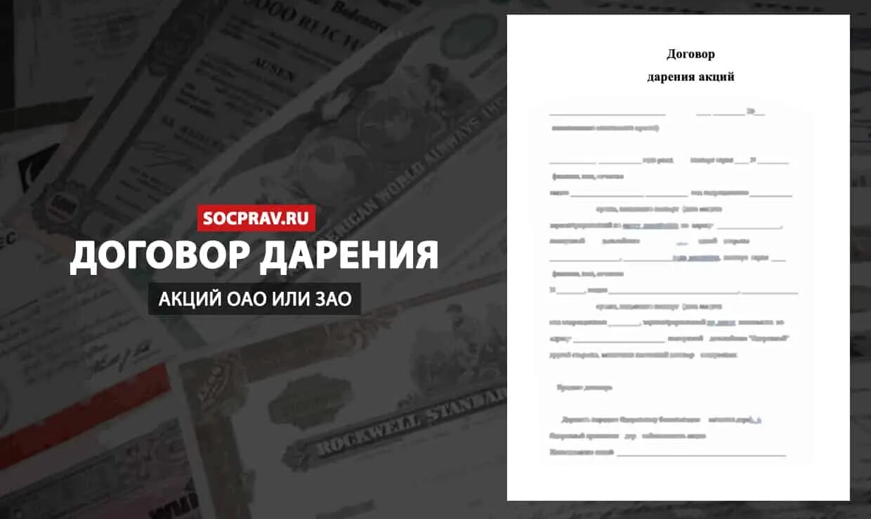 Образец заполнения договора дарения ценных бумаг. Дарственная на акции образец. Образец заполнения бланка дарственной на квартиру. Договор дарения пример форма. Дарение акций родственнику образец.