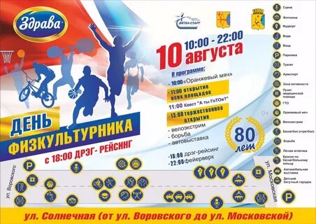 5 августа программы