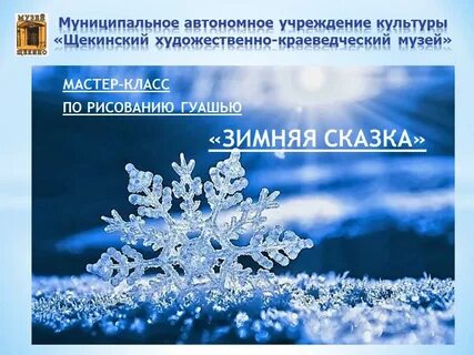 2 снежинки