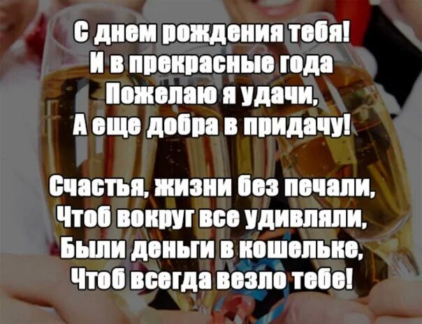 Тост мужчине на день рождения своими словами. Тост на день рождения. Тост-поздравление с днем. Короткие тосты. Тост на юбилей.