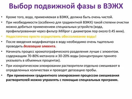 Подвижные фазы