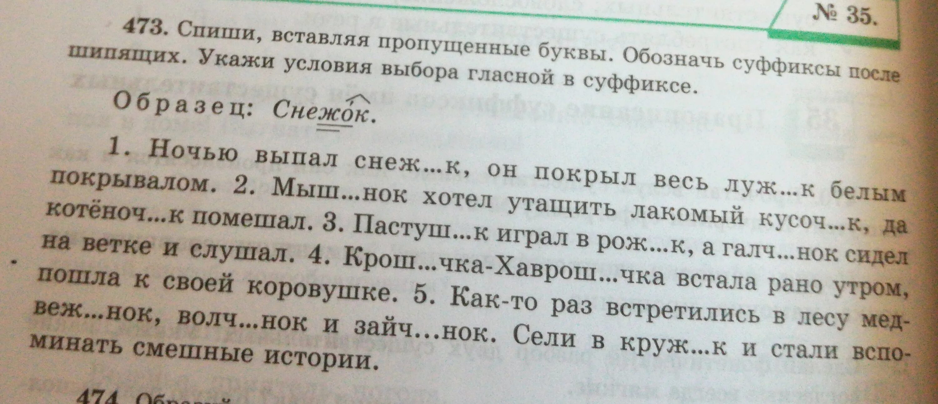 Спиши вставляя пропущенные буквы. Спиши, вставляя пропущенные гласные в суффиксах. Пропущенные буквы в суффиксах причастий. Вставьте пропущенные буквы и обозначьте условия. Спишите слова вставляя пропущенные буквы обозначьте корни