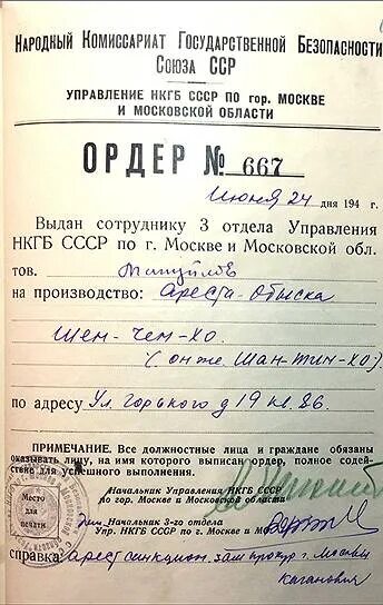 Ордер на обыск СССР. Ордер на обыск в России образец. Ордер на обыск фото. Ордер на арест фото. Международный ордер на арест