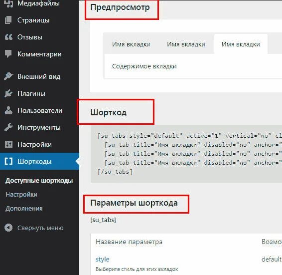 Shortcode wordpress. Шорткоды. Свой шорткод WORDPRESS. Шорткоды примеры. Шорткод :4).