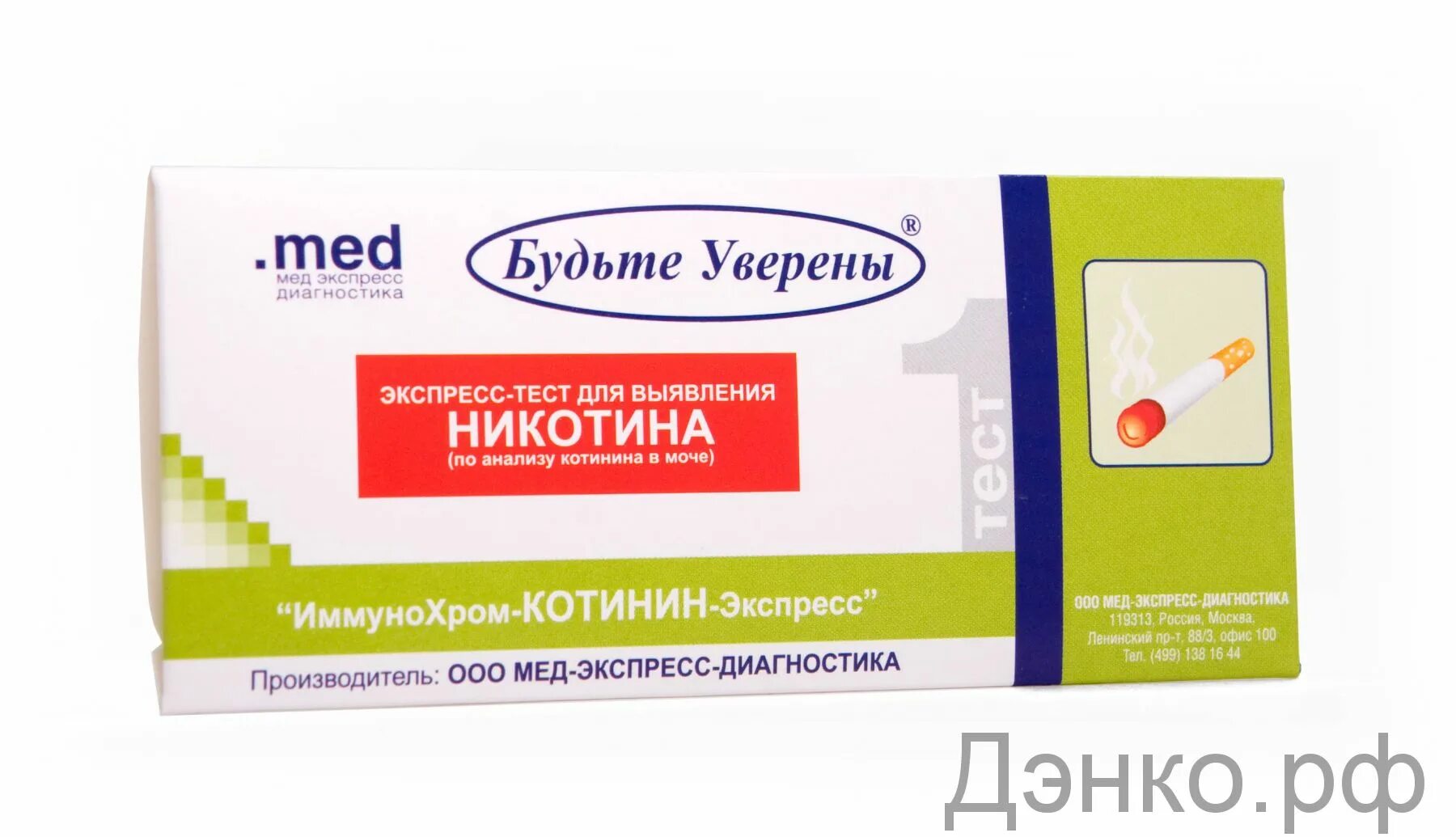 Моча выявляет никотин. Экспресс тест на котинин. тест иммунохром котинин экспресс. тест полоски на никотин. полоски на никотин.