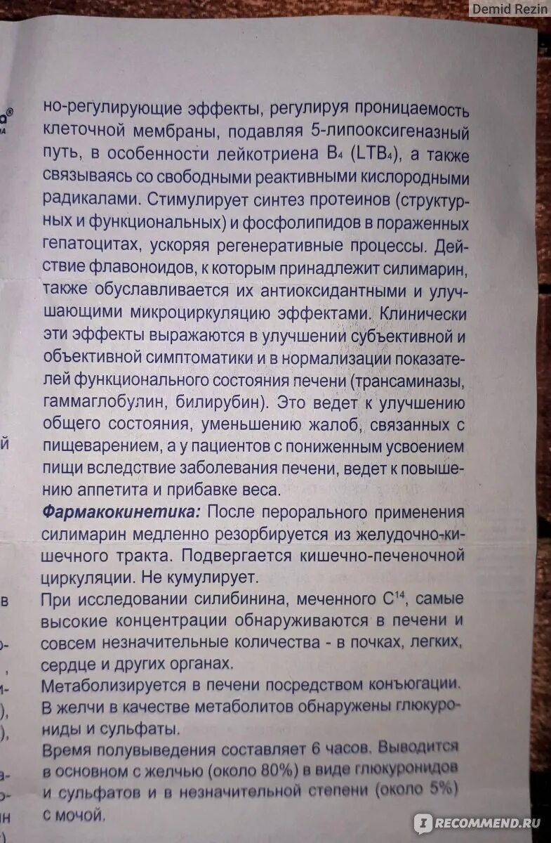 Как пить карсил после. Препарат карсил инструкция. Карсил таблетки инструкция. Карсил инструкция по применению. Карсил таблетки для печени инструкция.