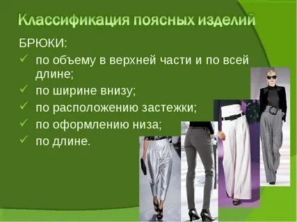 Классы брюки