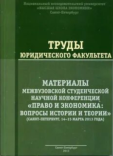 Межвузовский сборник научных трудов
