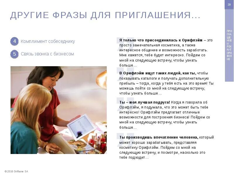 Комплимент собеседнику