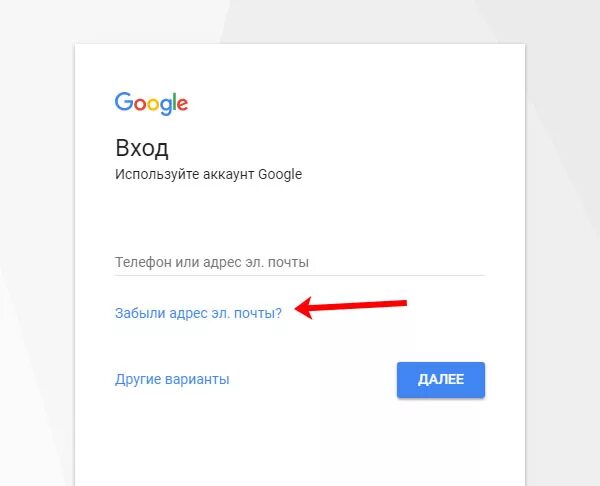 Как восстановить гугл без пароля. Как зайти в гугл аккаунт. Пароль от аккаунта гугл. Забыл пароль аккаунта. Логин гугл.