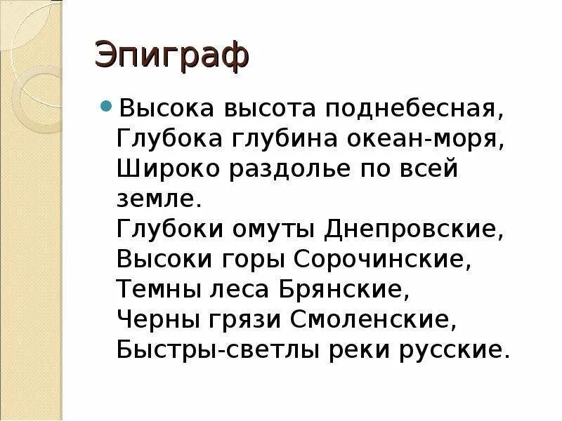 Высота ли высота Поднебесная из оперы. Опера Садко хор высота высота Поднебесная. Высота ли высота. Былины источник знаний о Киевской Руси. Высота высота поднебесная