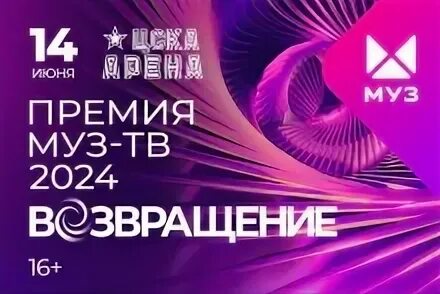 Возврат 2024