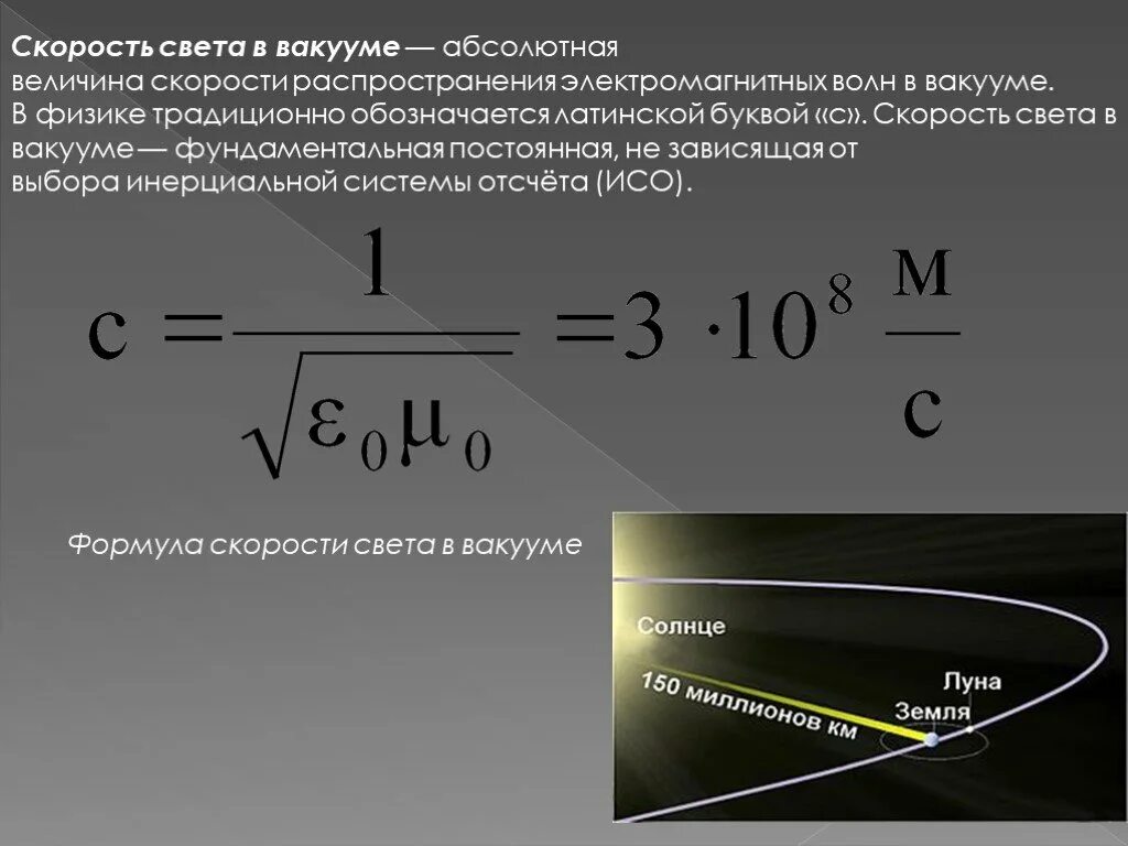 За 4 секунды звук в воздухе преодолевает. Скорость света в вакууме формула. Скорость распространения света в вакууме. Погрешность скорости света. Как определить скорость света формула.