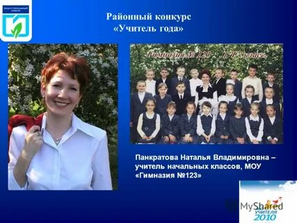 Учитель года гимназия