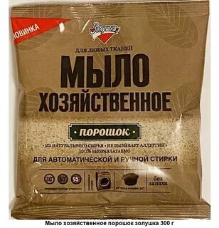 Мыло золушка