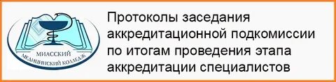 Сайт федеральной аккредитационный центр медицинской