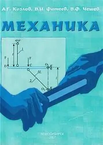 Учебник по физике по механике