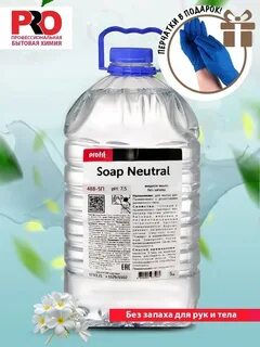 Soap pro