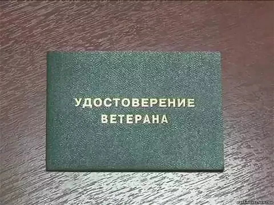 Сценарий ветеран труда. Корочка ветеран труда.