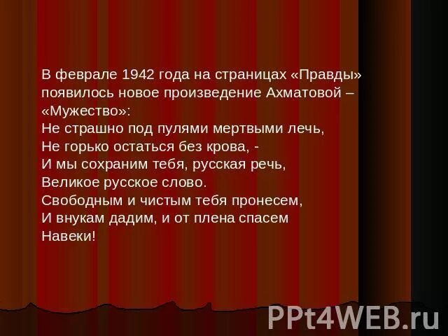 История произведения мужество. Стих мужество. Мужество Ахматова. Анализ стиха мужество Ахматовой.