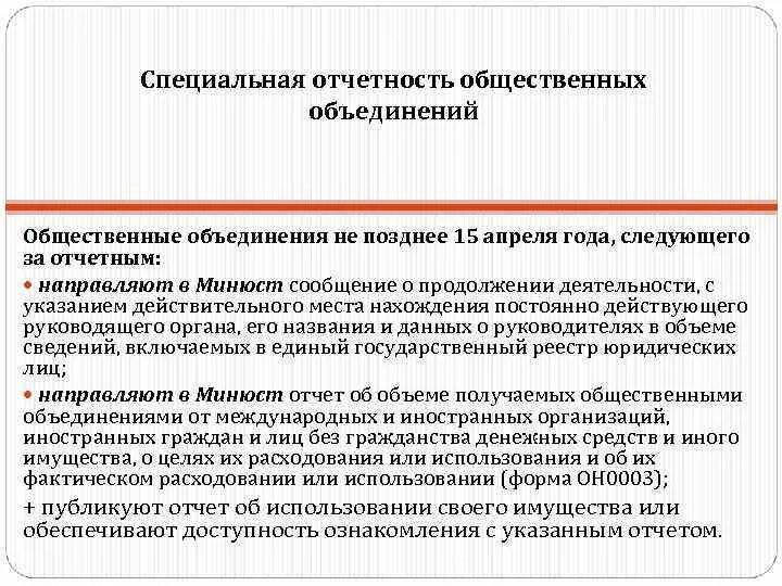 Отчёты для общественных организаций. Отчетность общественной организации в Минюст. Отчет НКО. Уведомление о продолжении деятельности НКО В Минюст.