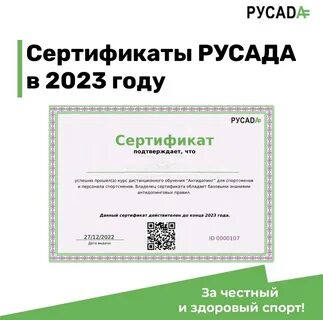 Русада антидопинг тестирование для спортсменов