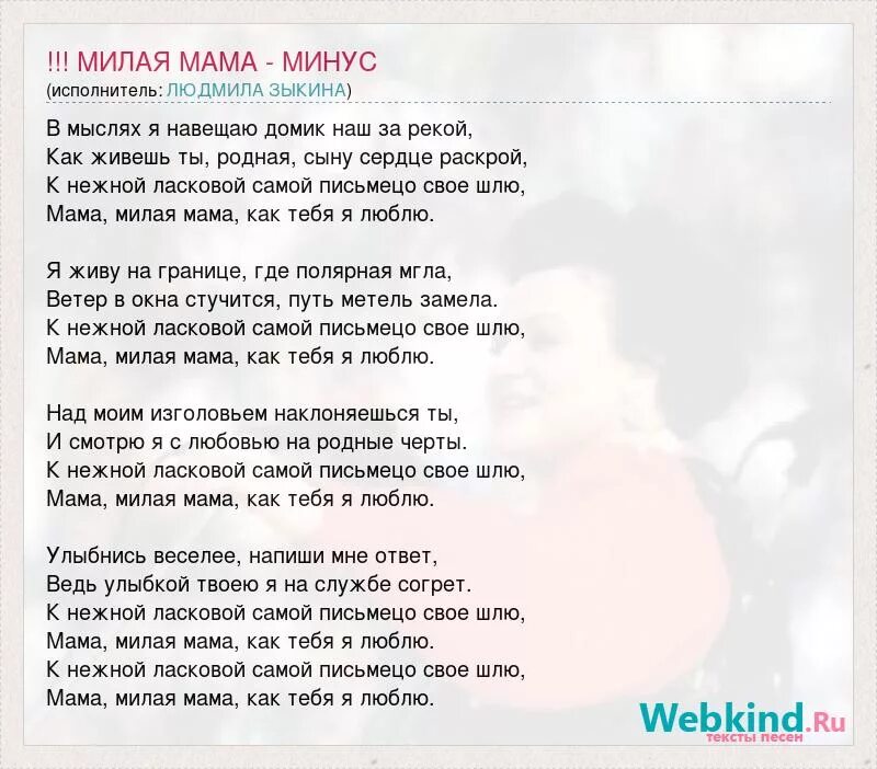 Минусовка мамочка милая мама моя как хорошо. Минус мама. Слово мама минус.