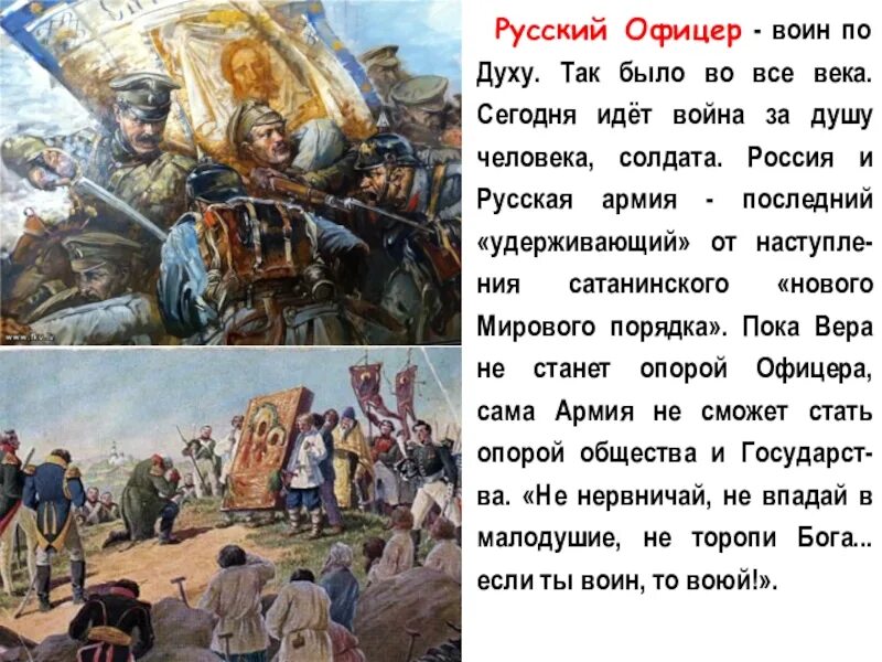 Слова русского офицера. Высказывания о русских воинах. Изречения про русских воинов. Цитаты про русских солдат. Стихи о русских офицерах.